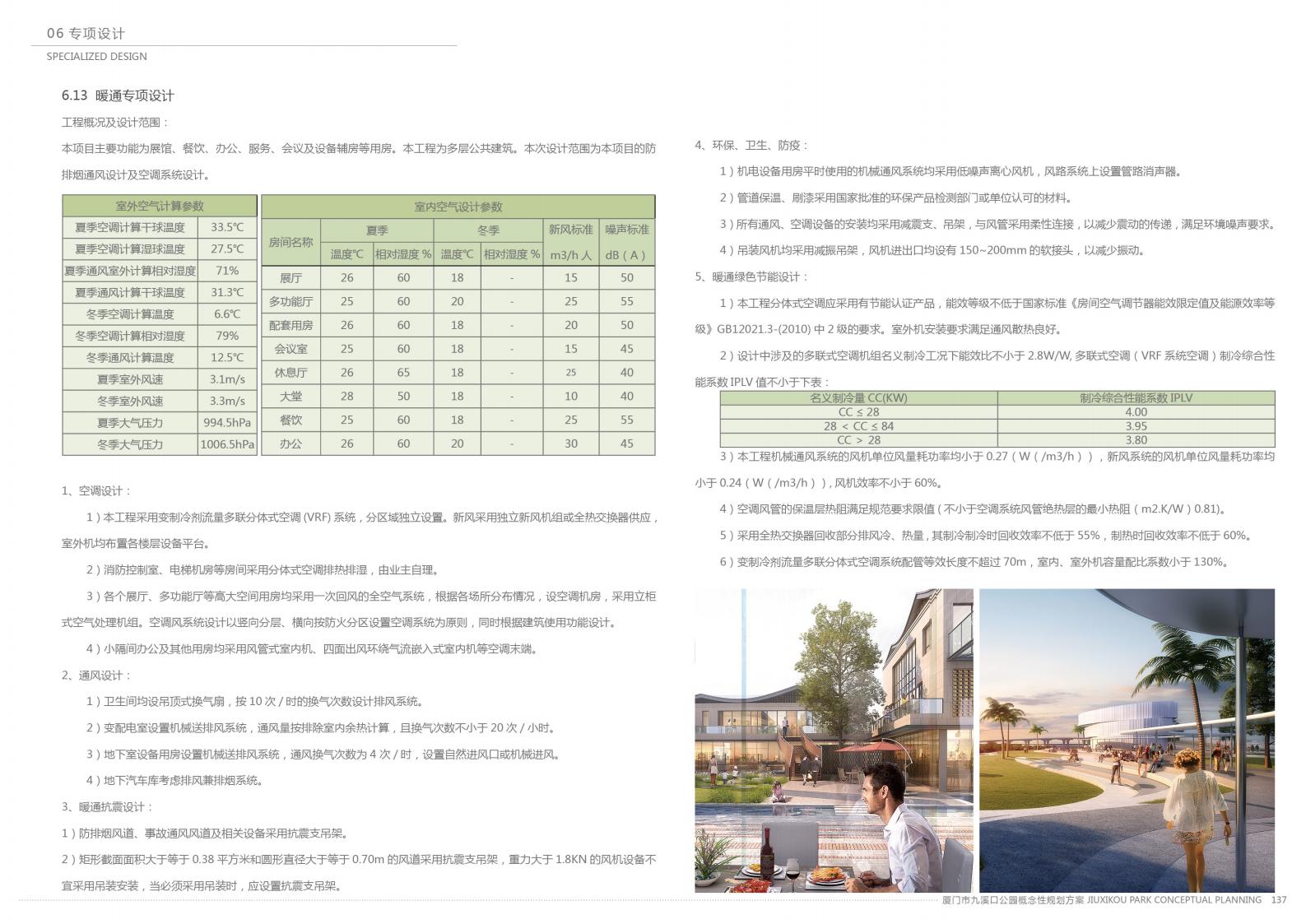 图片[140]-厦门九溪口公园设计方案文本下载 PDF - 由甫网-由甫网