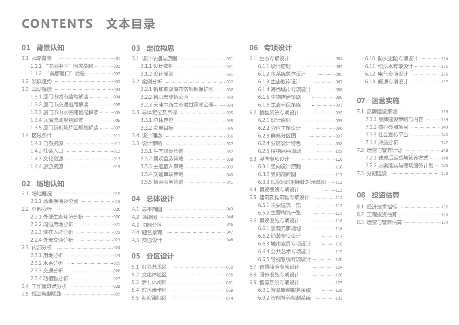 图片[1]-厦门九溪口公园设计方案文本下载 PDF - 由甫网-由甫网