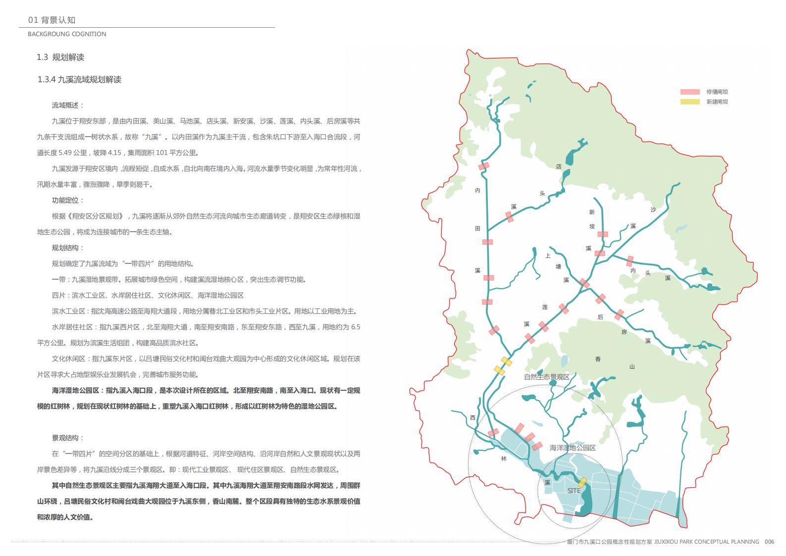 图片[9]-厦门九溪口公园设计方案文本下载 PDF - 由甫网-由甫网