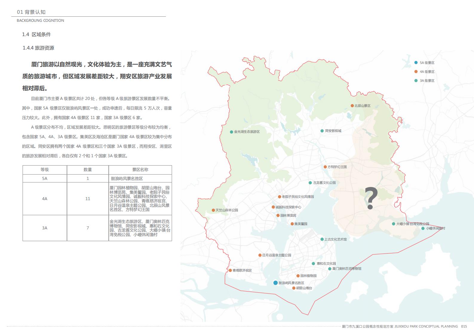 图片[18]-厦门九溪口公园设计方案文本下载 PDF - 由甫网-由甫网