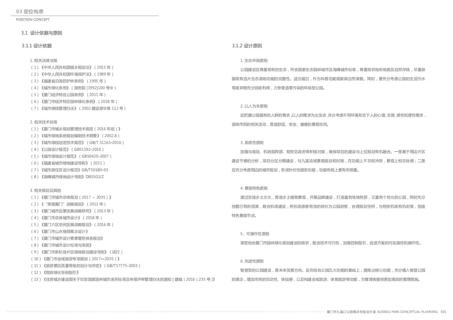 图片[34]-厦门九溪口公园设计方案文本下载 PDF - 由甫网-由甫网