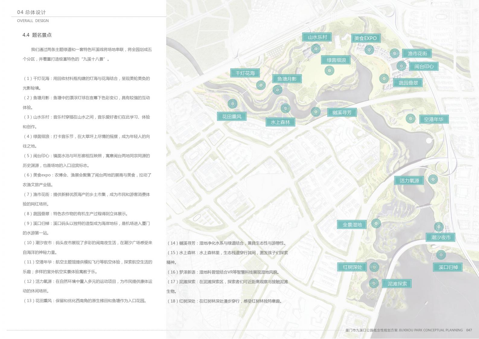 图片[50]-厦门九溪口公园设计方案文本下载 PDF - 由甫网-由甫网