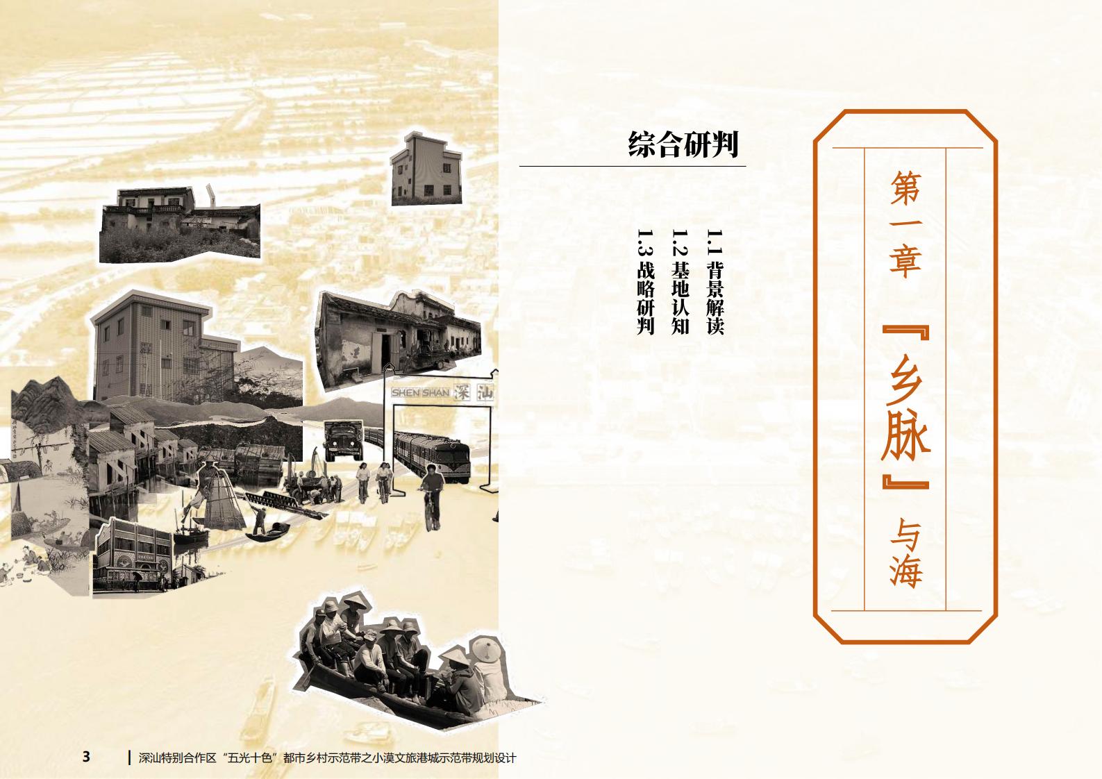 图片[3]-深汕都市乡村振兴渔文化小漠文旅港城规划方案文本下载 PDF - 由甫网-由甫网