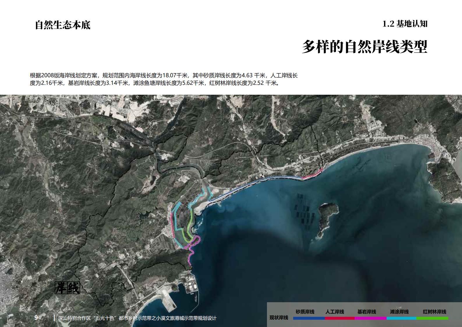 图片[9]-深汕都市乡村振兴渔文化小漠文旅港城规划方案文本下载 PDF - 由甫网-由甫网