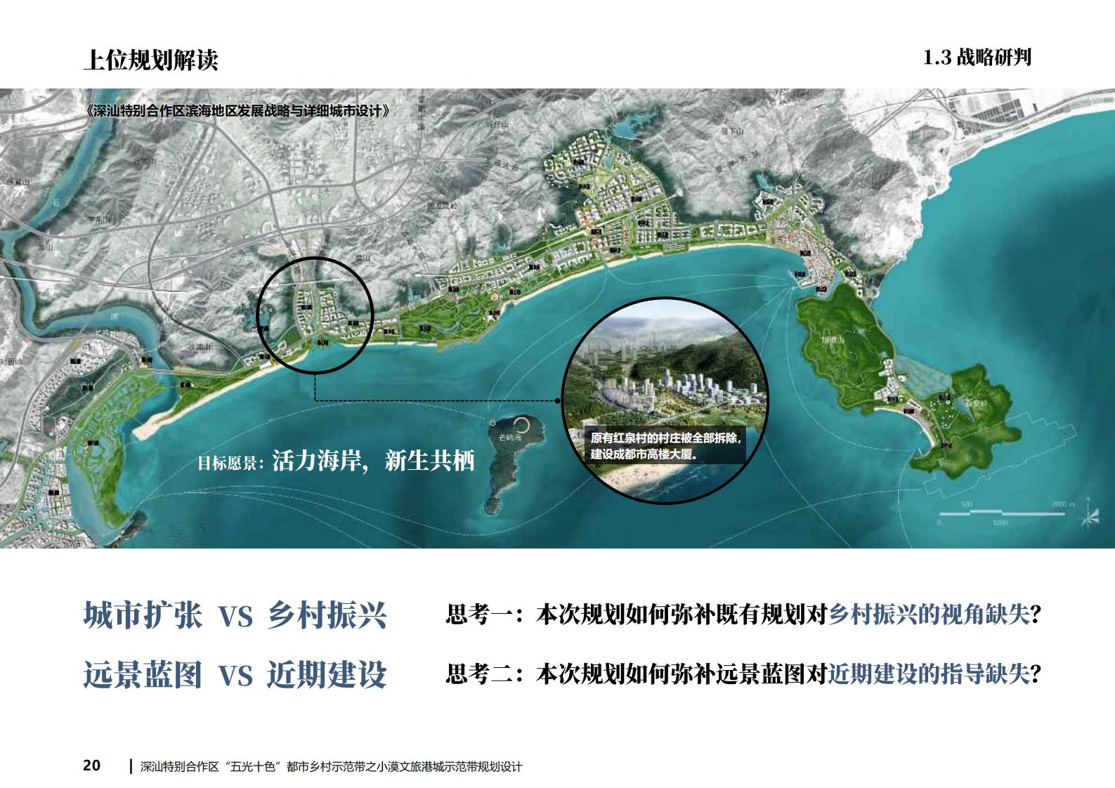 图片[20]-深汕都市乡村振兴渔文化小漠文旅港城规划方案文本下载 PDF - 由甫网-由甫网