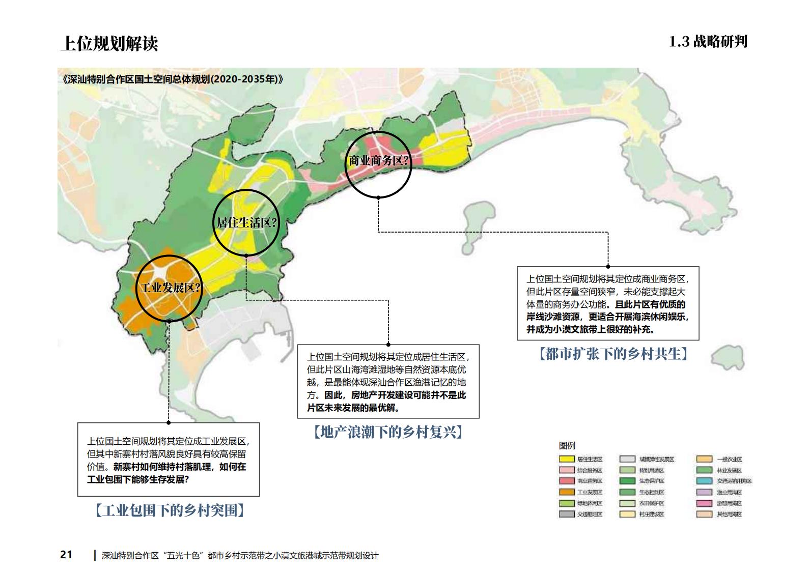 图片[21]-深汕都市乡村振兴渔文化小漠文旅港城规划方案文本下载 PDF - 由甫网-由甫网