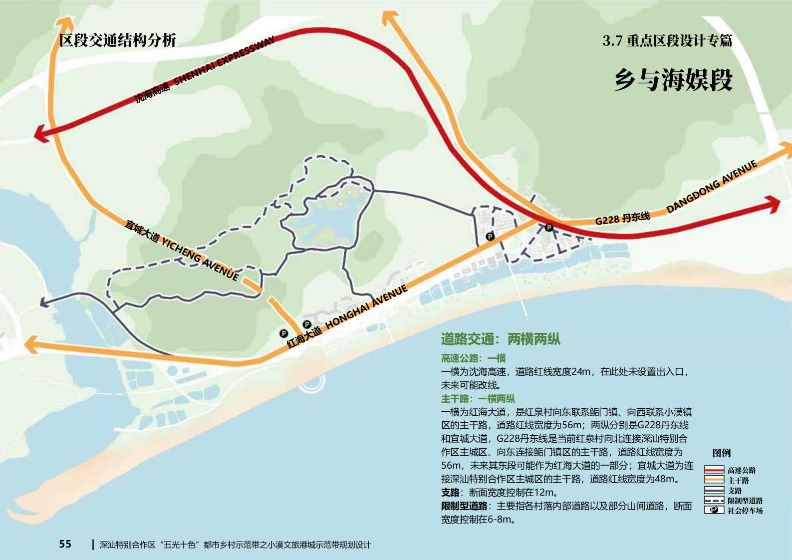 图片[55]-深汕都市乡村振兴渔文化小漠文旅港城规划方案文本下载 PDF - 由甫网-由甫网