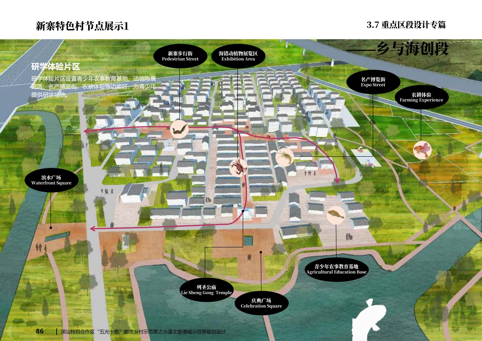 图片[86]-深汕都市乡村振兴渔文化小漠文旅港城规划方案文本下载 PDF - 由甫网-由甫网