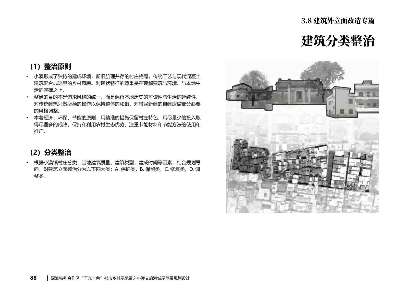 图片[88]-深汕都市乡村振兴渔文化小漠文旅港城规划方案文本下载 PDF - 由甫网-由甫网