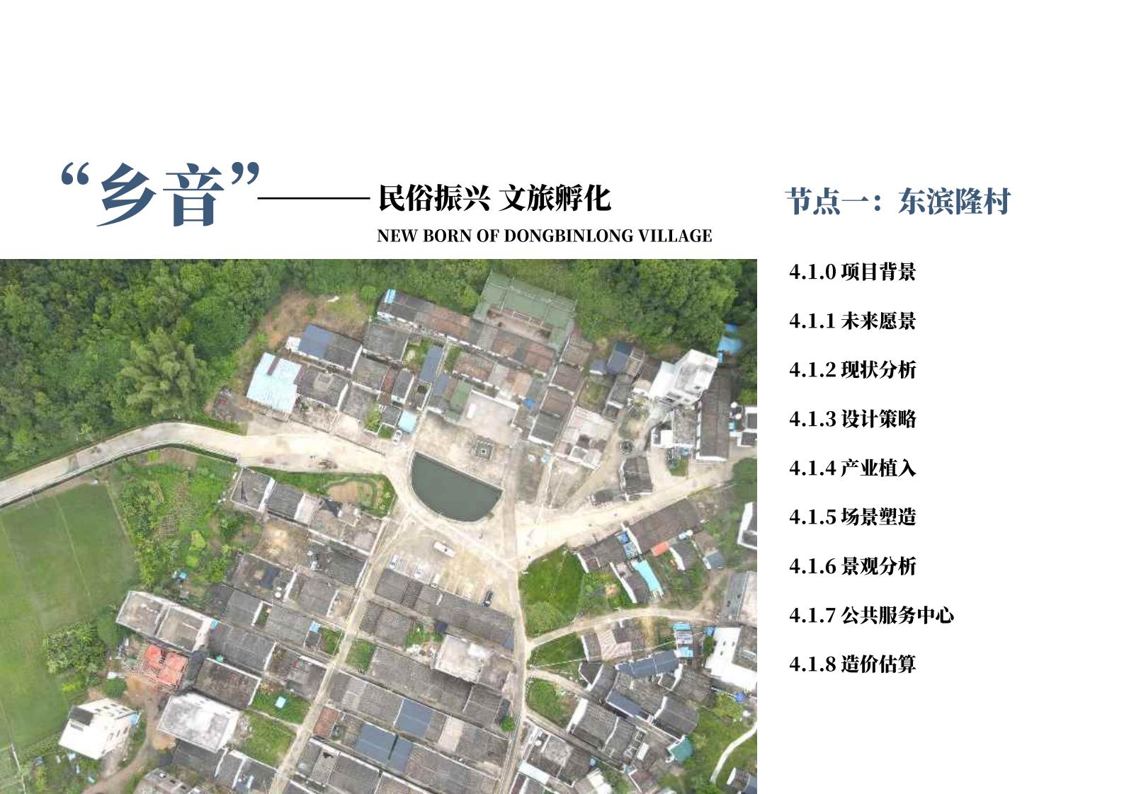 图片[101]-深汕都市乡村振兴渔文化小漠文旅港城规划方案文本下载 PDF - 由甫网-由甫网