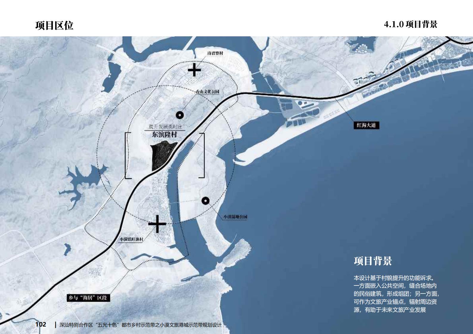 图片[102]-深汕都市乡村振兴渔文化小漠文旅港城规划方案文本下载 PDF - 由甫网-由甫网