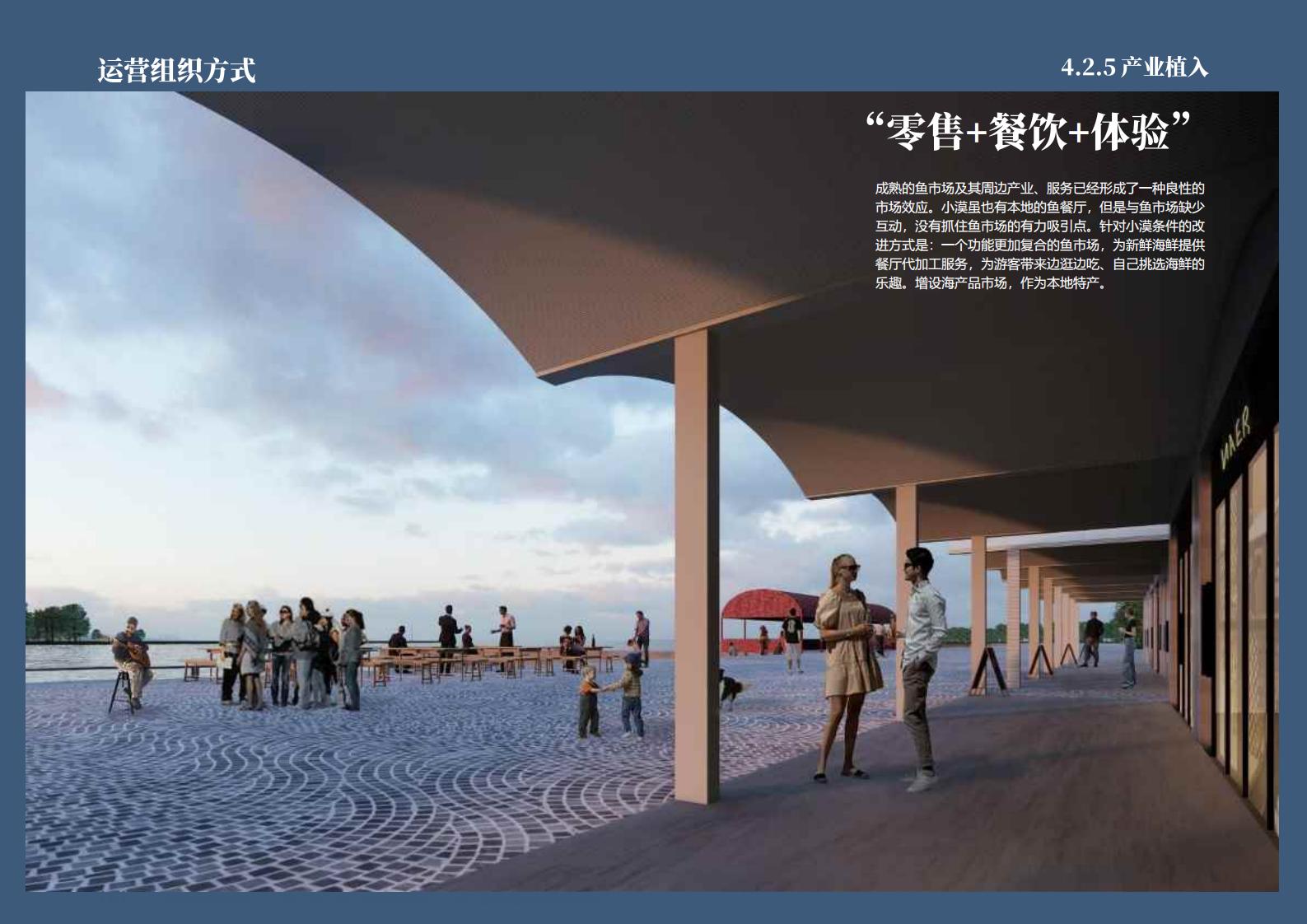 图片[155]-深汕都市乡村振兴渔文化小漠文旅港城规划方案文本下载 PDF - 由甫网-由甫网