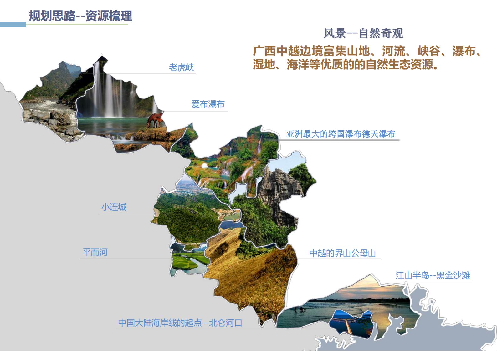 图片[6]-广西中越边境国家风景道概念规划方案文本下载 PDF - 由甫网-由甫网