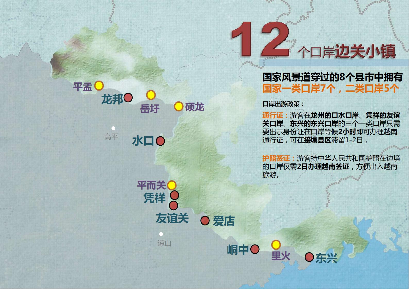 图片[12]-广西中越边境国家风景道概念规划方案文本下载 PDF - 由甫网-由甫网