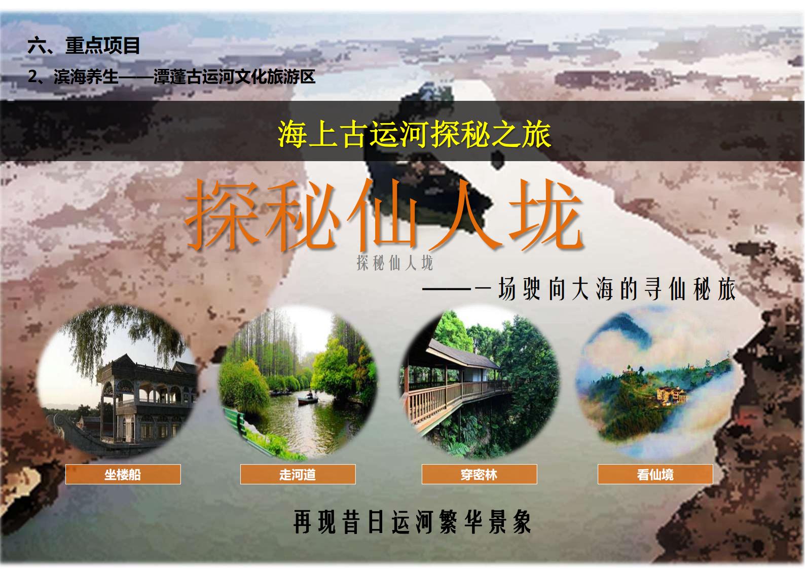 图片[19]-广西中越边境国家风景道概念规划方案文本下载 PDF - 由甫网-由甫网