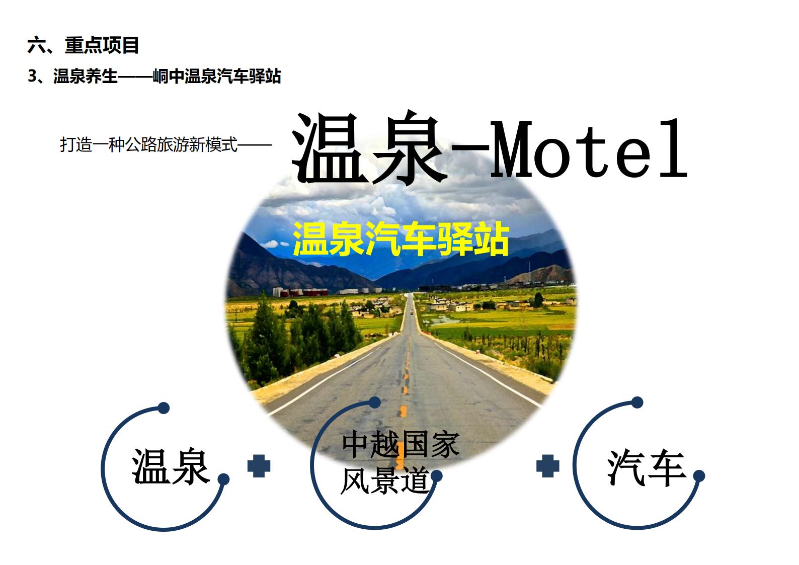 图片[20]-广西中越边境国家风景道概念规划方案文本下载 PDF - 由甫网-由甫网