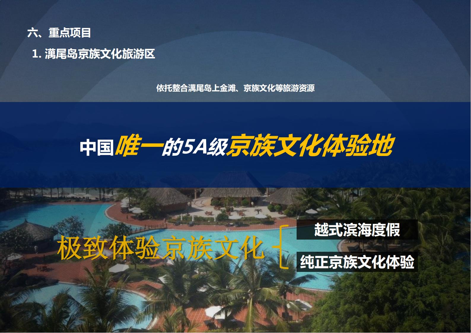 图片[24]-广西中越边境国家风景道概念规划方案文本下载 PDF - 由甫网-由甫网