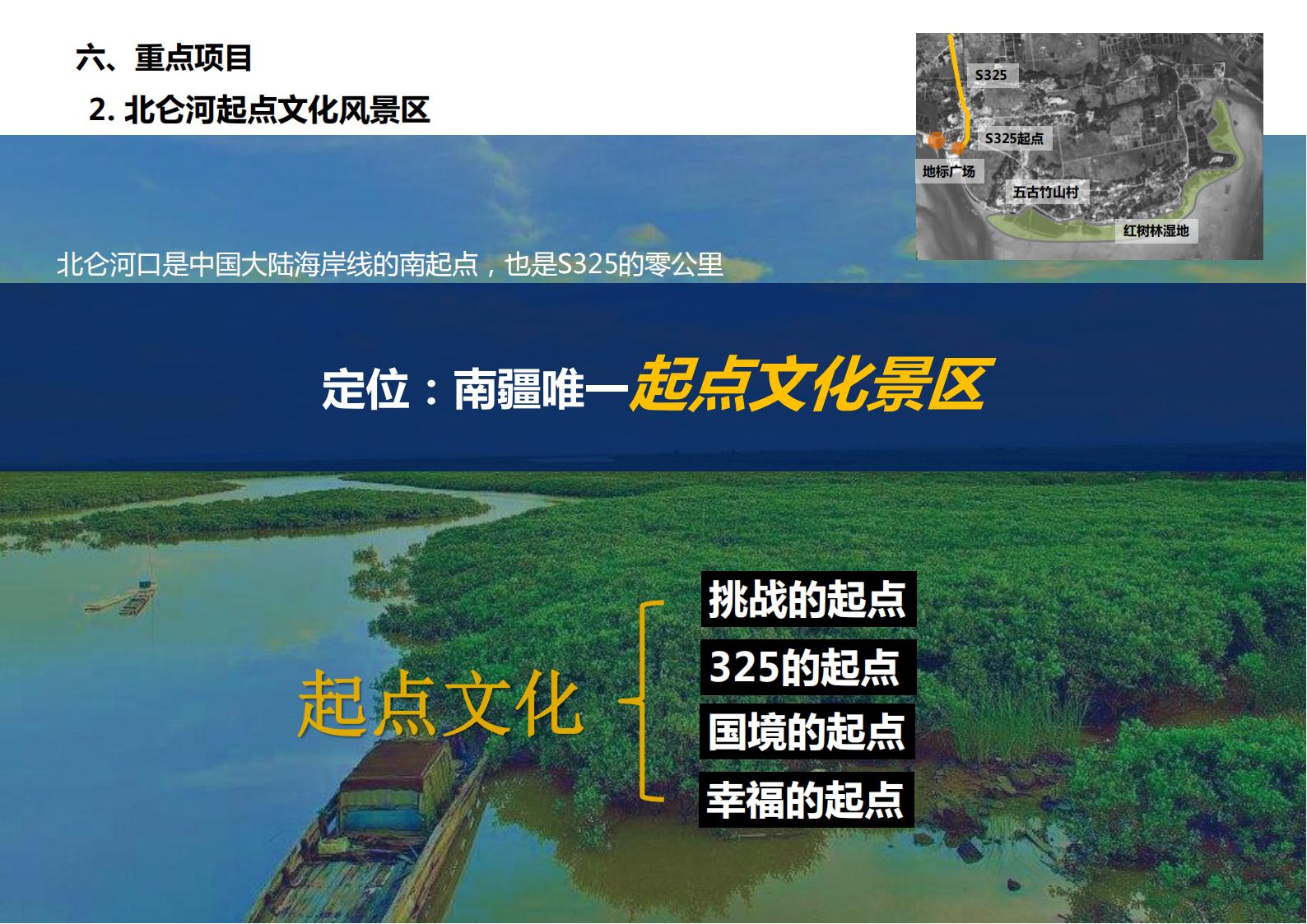 图片[27]-广西中越边境国家风景道概念规划方案文本下载 PDF - 由甫网-由甫网
