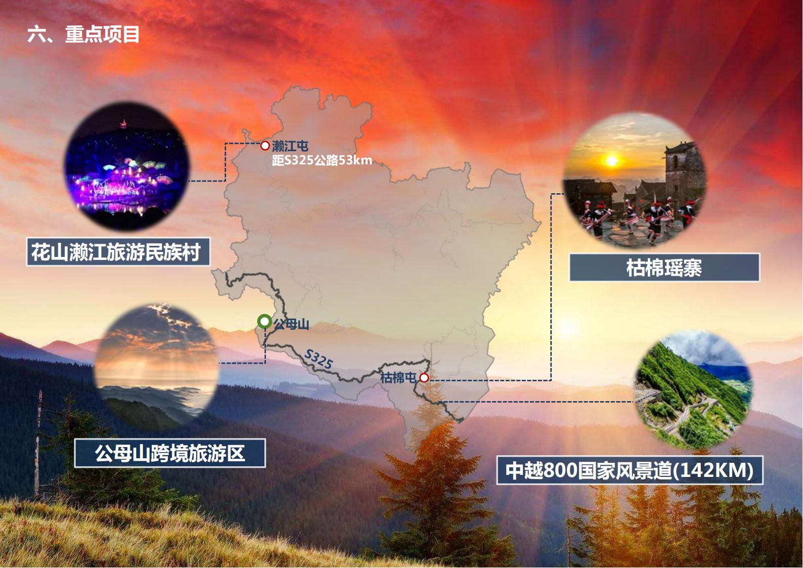 图片[31]-广西中越边境国家风景道概念规划方案文本下载 PDF - 由甫网-由甫网