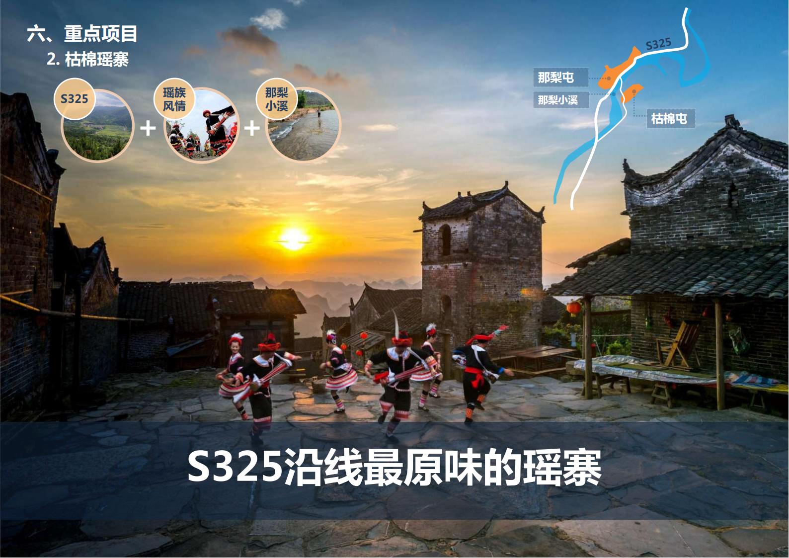 图片[34]-广西中越边境国家风景道概念规划方案文本下载 PDF - 由甫网-由甫网