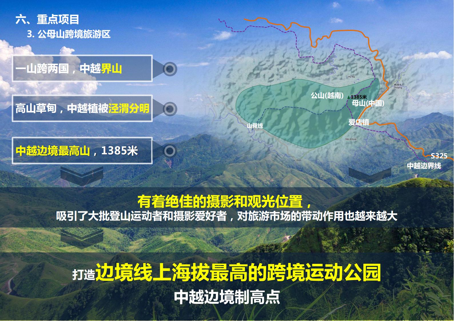 图片[35]-广西中越边境国家风景道概念规划方案文本下载 PDF - 由甫网-由甫网