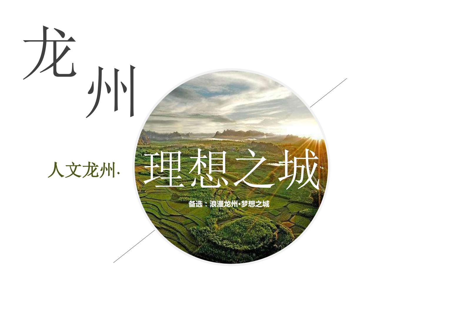 图片[42]-广西中越边境国家风景道概念规划方案文本下载 PDF - 由甫网-由甫网
