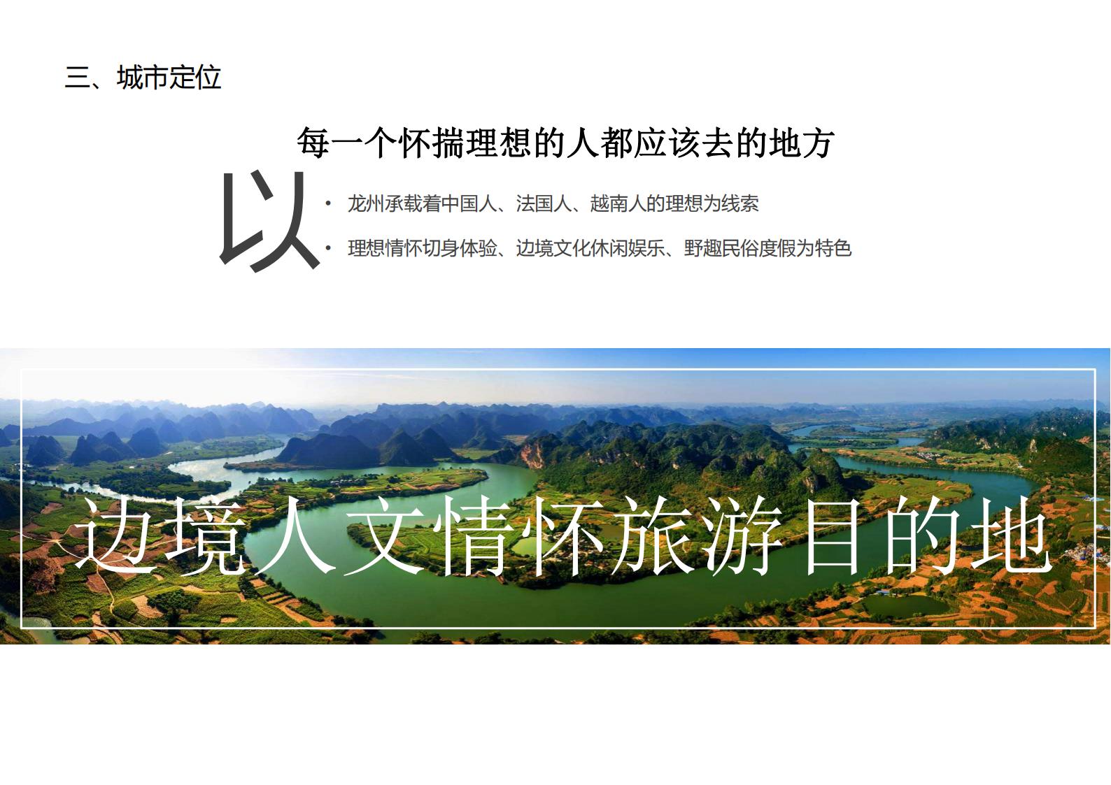 图片[44]-广西中越边境国家风景道概念规划方案文本下载 PDF - 由甫网-由甫网