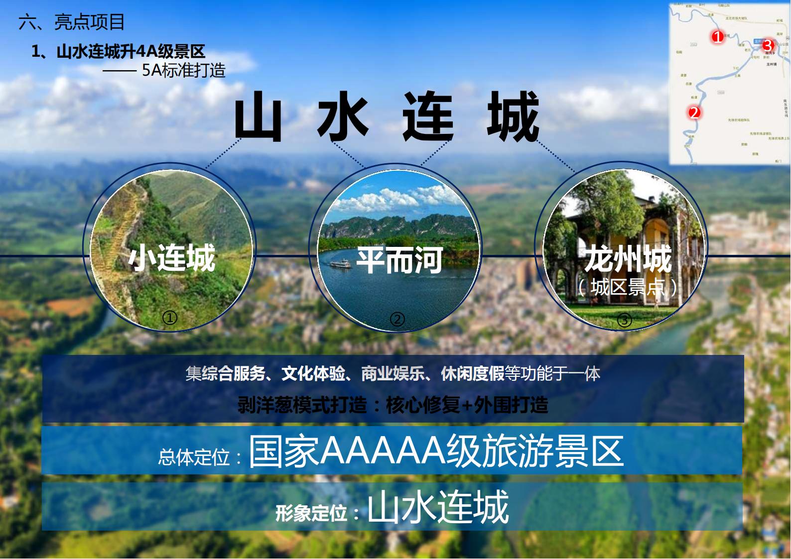 图片[45]-广西中越边境国家风景道概念规划方案文本下载 PDF - 由甫网-由甫网