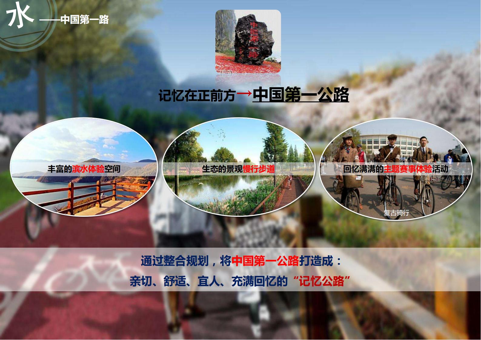 图片[50]-广西中越边境国家风景道概念规划方案文本下载 PDF - 由甫网-由甫网