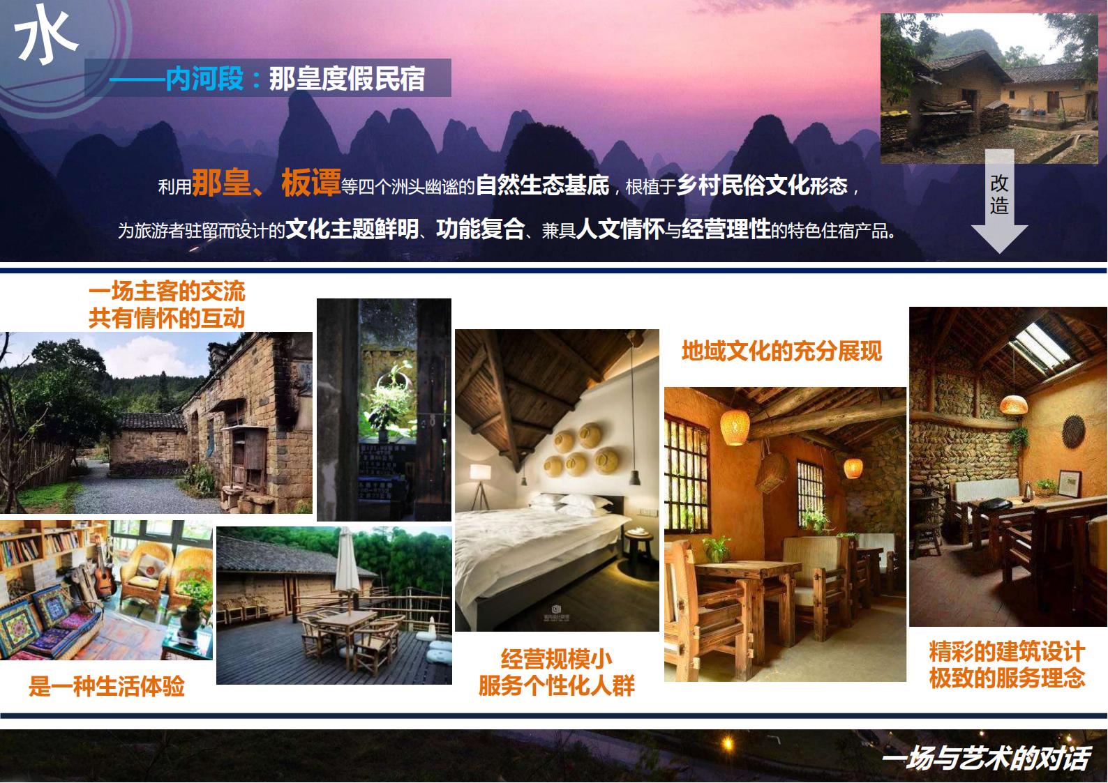 图片[52]-广西中越边境国家风景道概念规划方案文本下载 PDF - 由甫网-由甫网