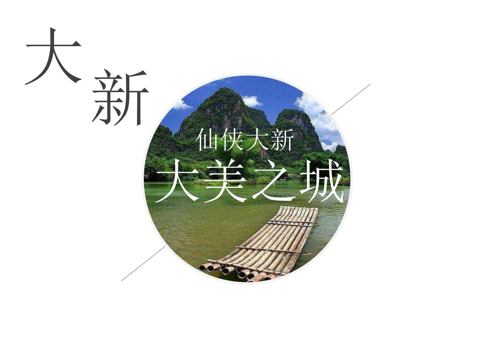 图片[54]-广西中越边境国家风景道概念规划方案文本下载 PDF - 由甫网-由甫网