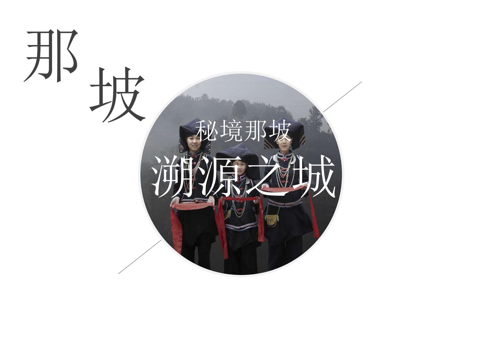 图片[68]-广西中越边境国家风景道概念规划方案文本下载 PDF - 由甫网-由甫网