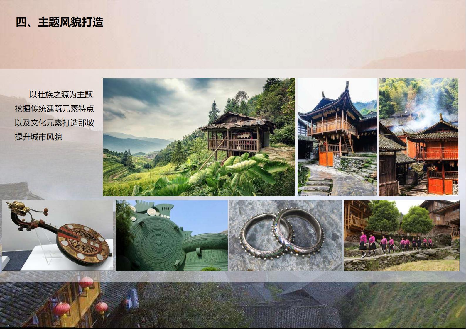 图片[70]-广西中越边境国家风景道概念规划方案文本下载 PDF - 由甫网-由甫网