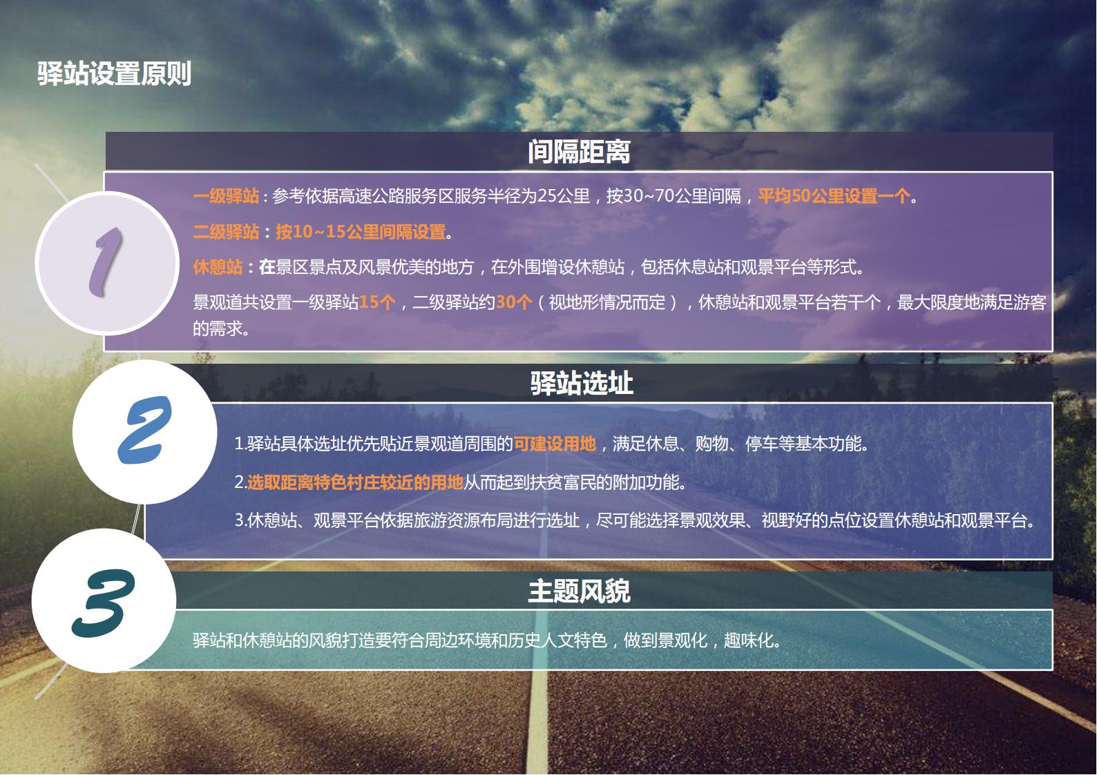 图片[76]-广西中越边境国家风景道概念规划方案文本下载 PDF - 由甫网-由甫网