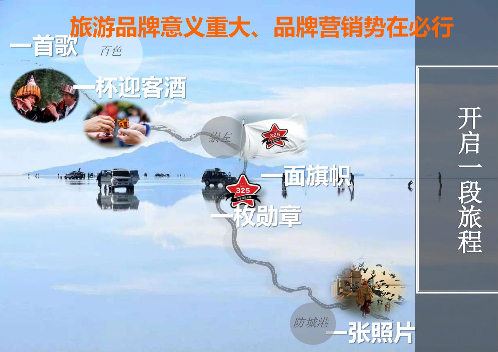 图片[78]-广西中越边境国家风景道概念规划方案文本下载 PDF - 由甫网-由甫网