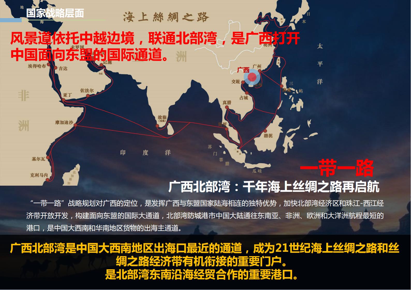 图片[2]-广西中越边境国家风景道概念规划方案文本下载 PDF - 由甫网-由甫网