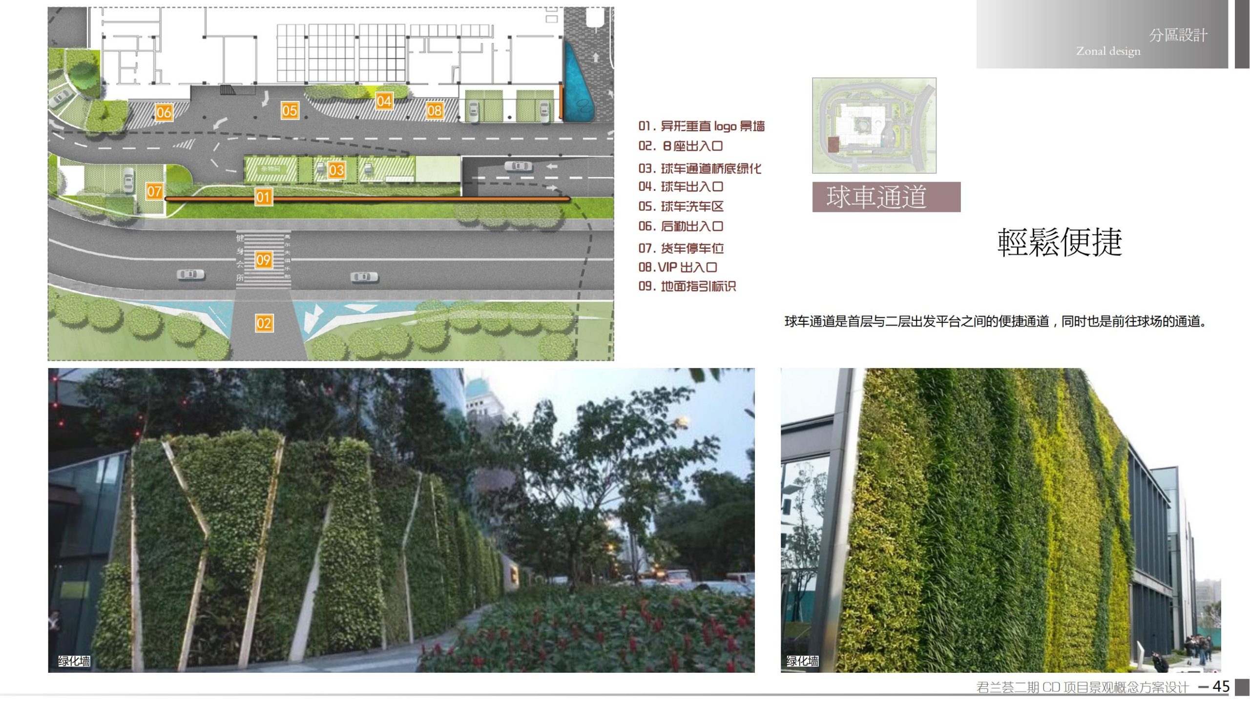 图片[48]-君兰荟二期CD座高尔夫会所项目景观方案设计文本 - 由甫网-由甫网