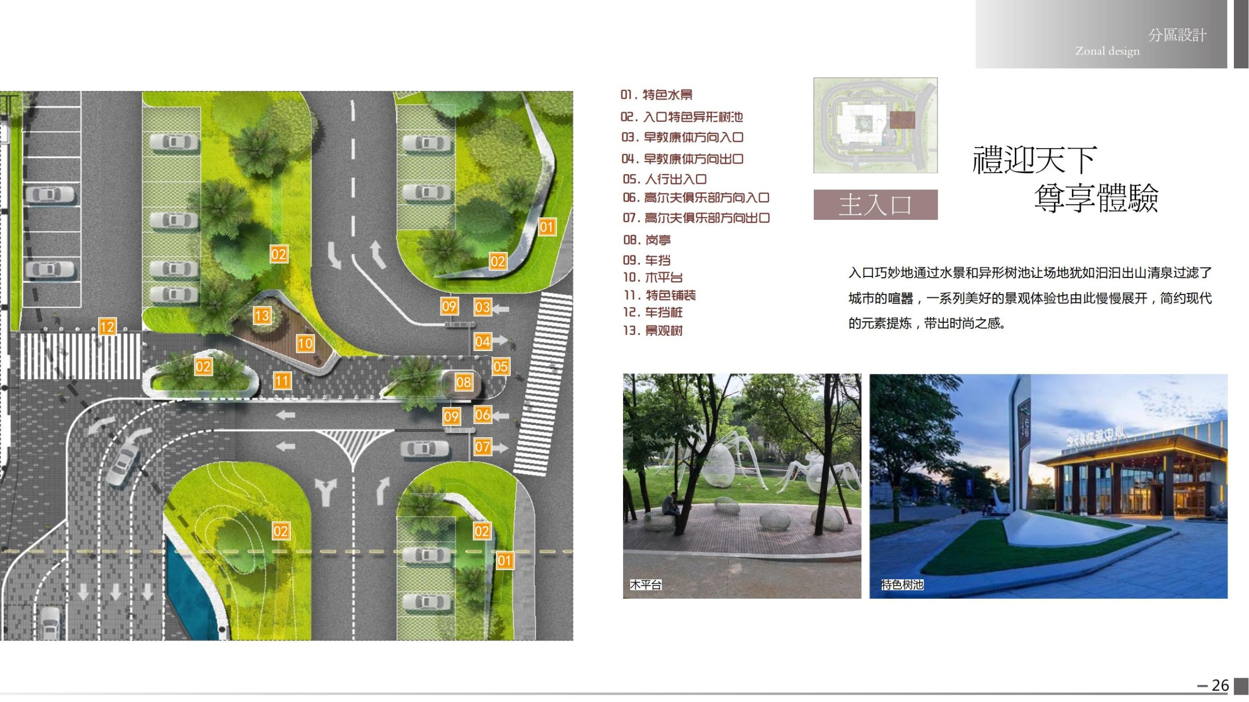 图片[29]-君兰荟二期CD座高尔夫会所项目景观方案设计文本 - 由甫网-由甫网