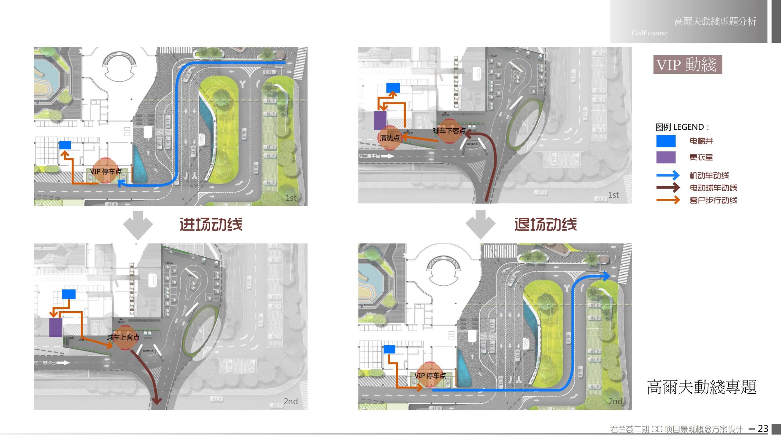 图片[26]-君兰荟二期CD座高尔夫会所项目景观方案设计文本 - 由甫网-由甫网