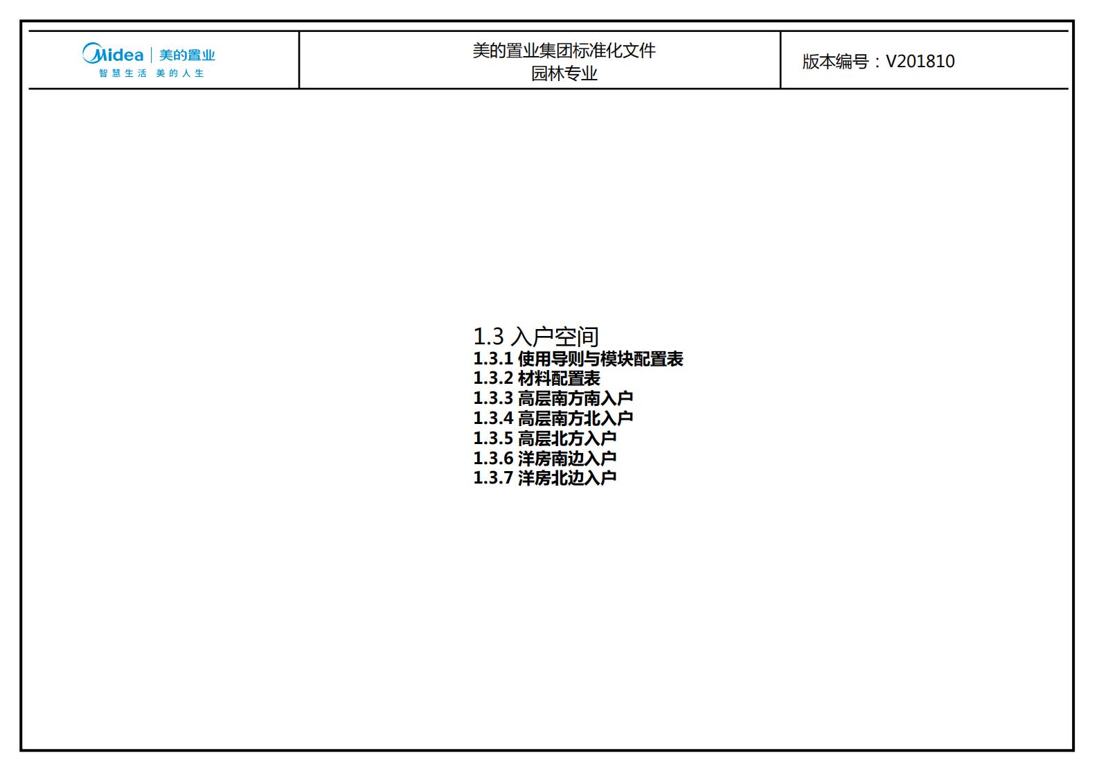 图片[54]-大型地产集团标准化设计-新古典风格交付区景观标准化方案及设计指引 - 由甫网-由甫网