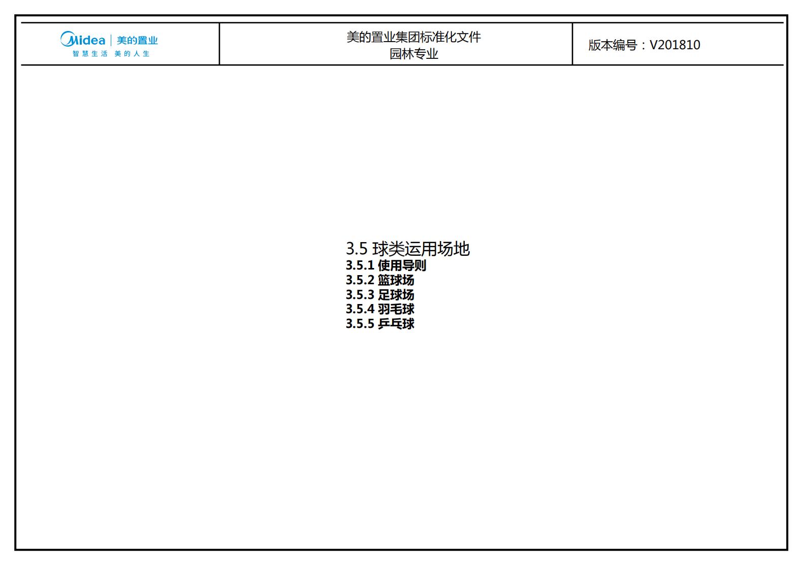 图片[191]-大型地产集团标准化设计-现代风格交付区景观标准化方案及设计指引 - 由甫网-由甫网