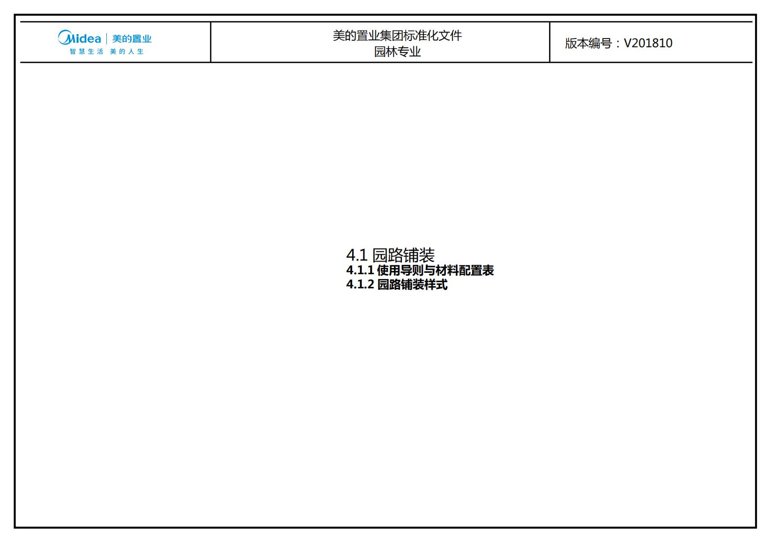 图片[194]-大型地产集团标准化设计-新古典风格交付区景观标准化方案及设计指引 - 由甫网-由甫网