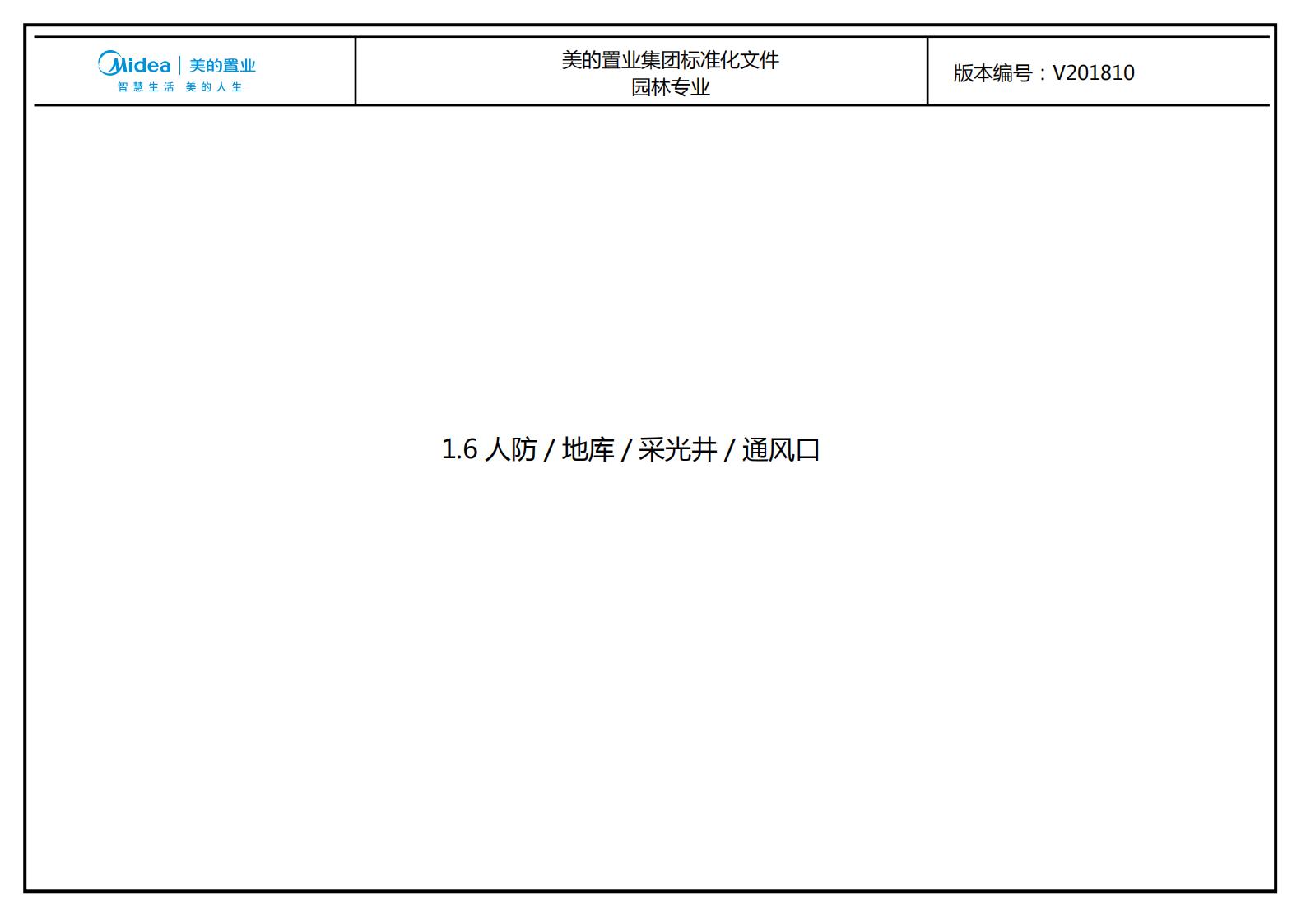 图片[98]-大型地产集团标准化设计-新古典风格交付区景观标准化方案及设计指引 - 由甫网-由甫网