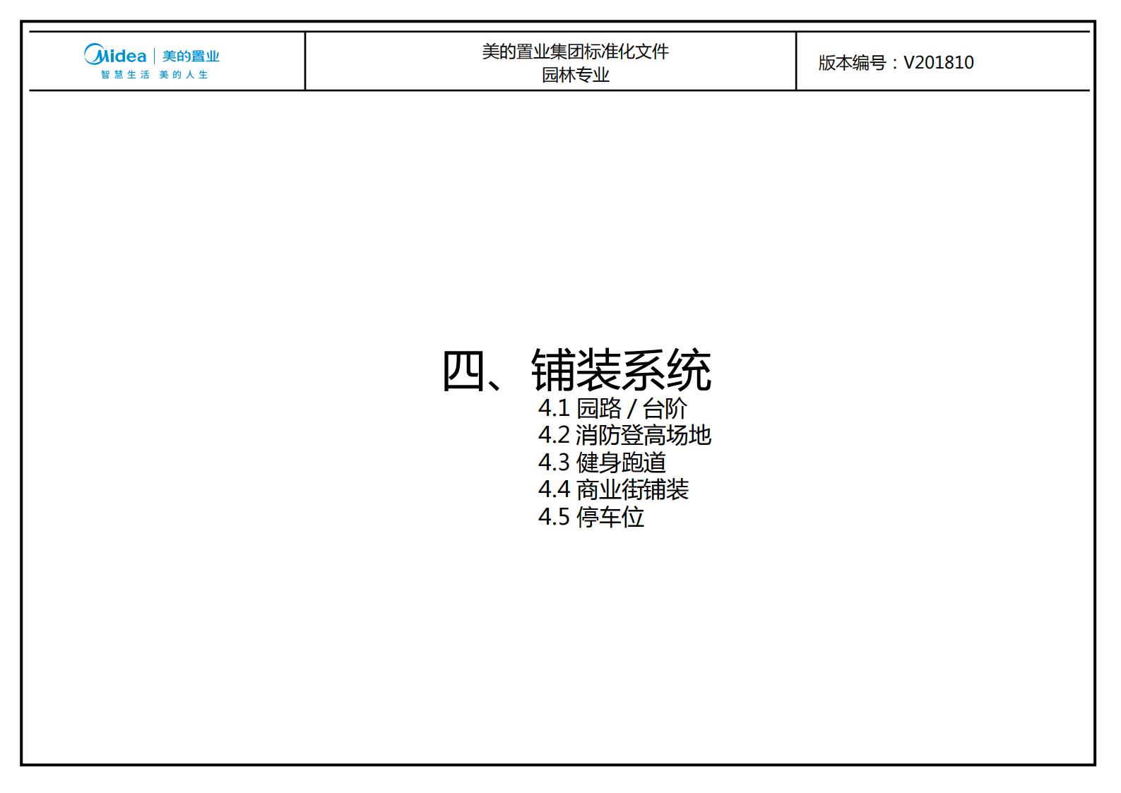 图片[193]-大型地产集团标准化设计-新古典风格交付区景观标准化方案及设计指引 - 由甫网-由甫网