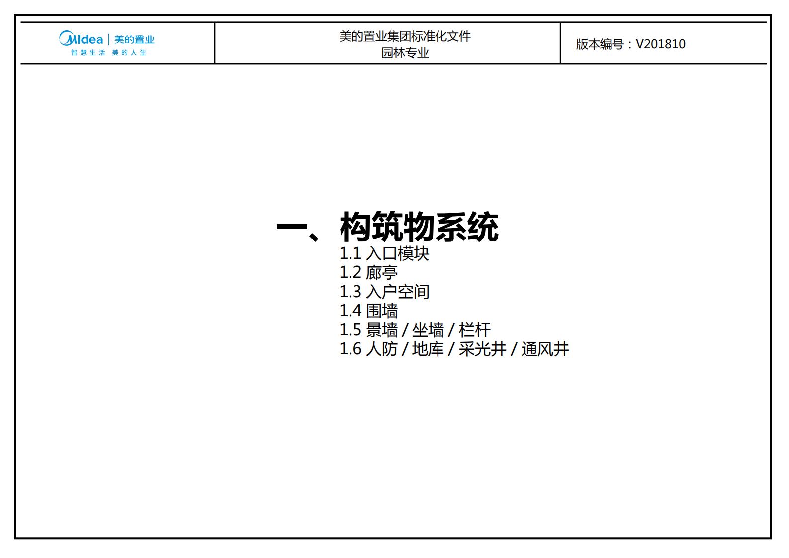 图片[7]-大型地产集团标准化设计-新中式风格交付区景观标准化方案及设计指引 - 由甫网-由甫网