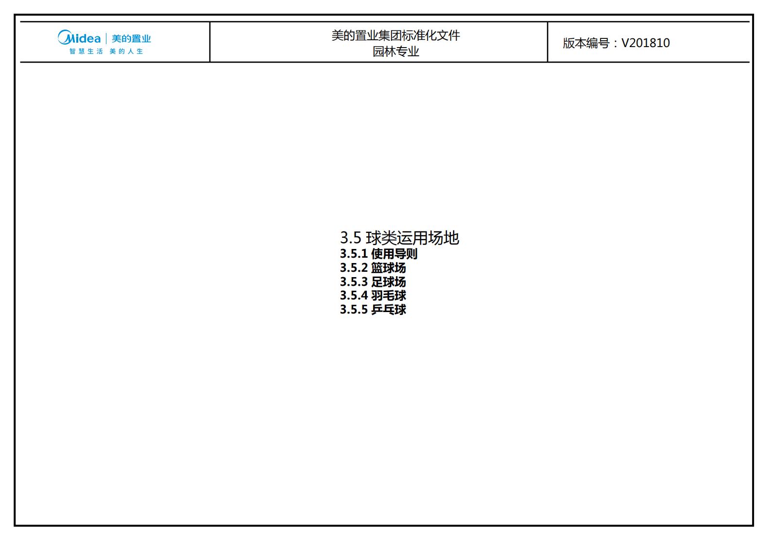 图片[188]-大型地产集团标准化设计-新古典风格交付区景观标准化方案及设计指引 - 由甫网-由甫网