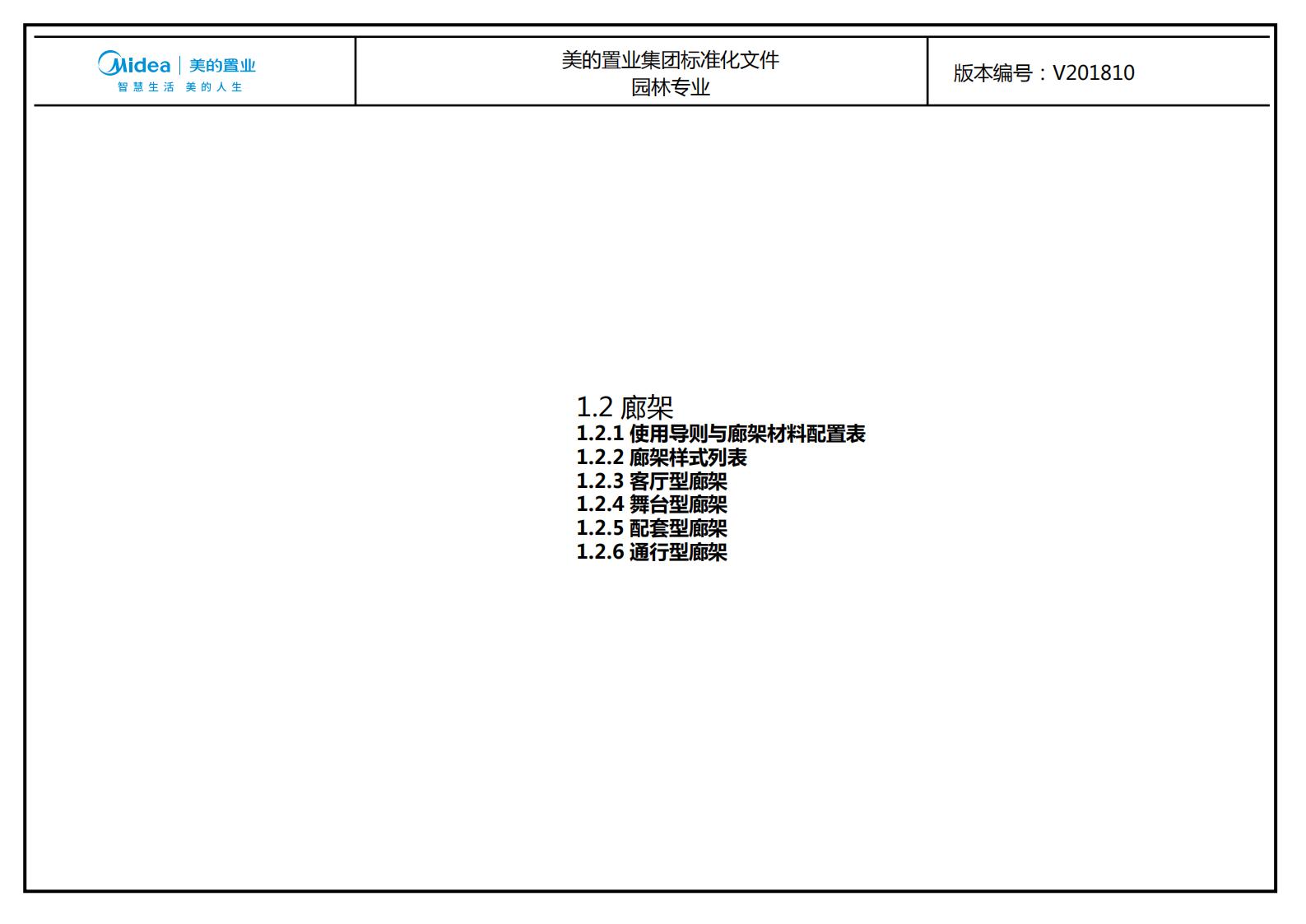 图片[36]-大型地产集团标准化设计-新中式风格交付区景观标准化方案及设计指引 - 由甫网-由甫网