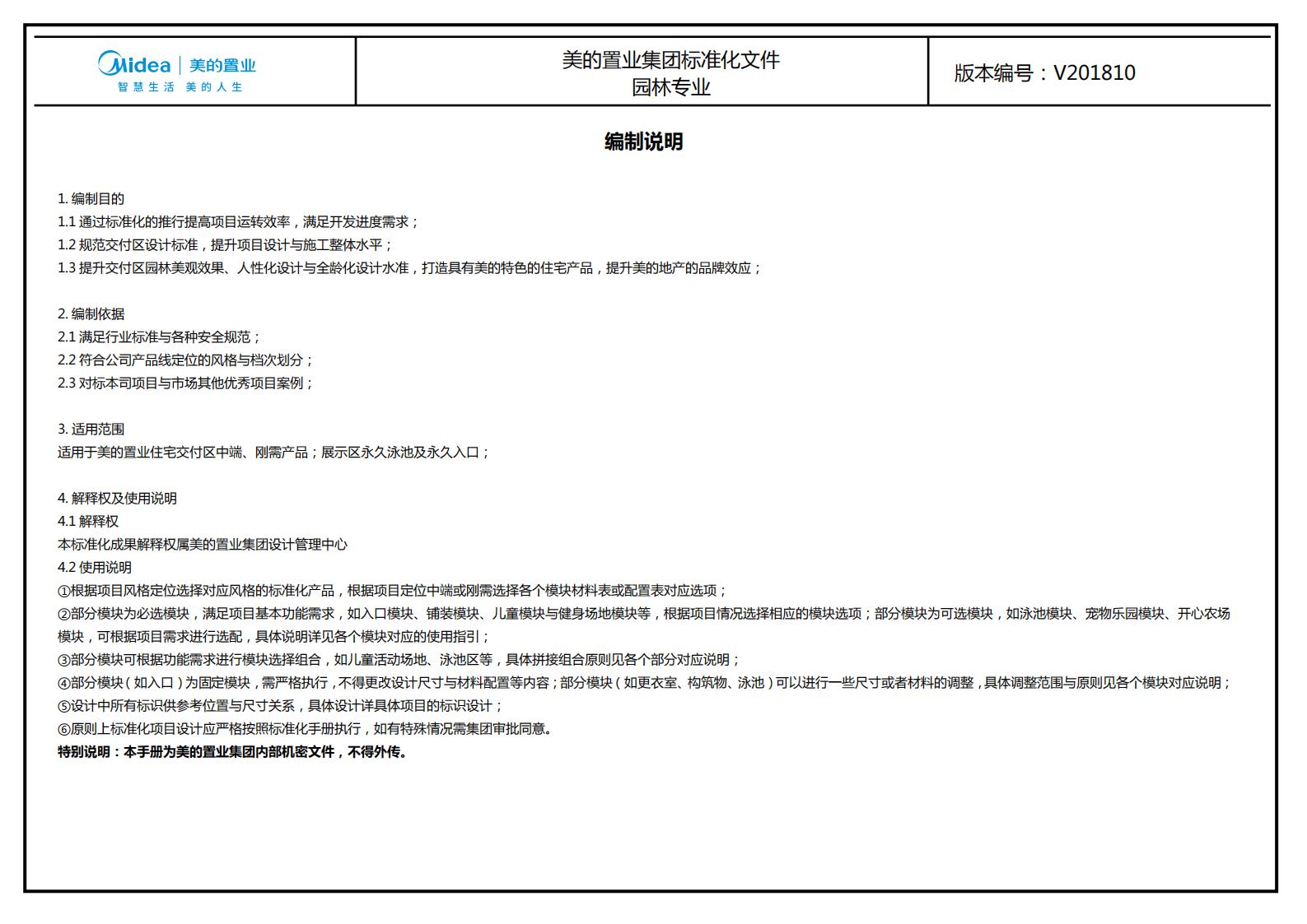 图片[3]-大型地产集团标准化设计-新古典风格交付区景观标准化方案及设计指引 - 由甫网-由甫网