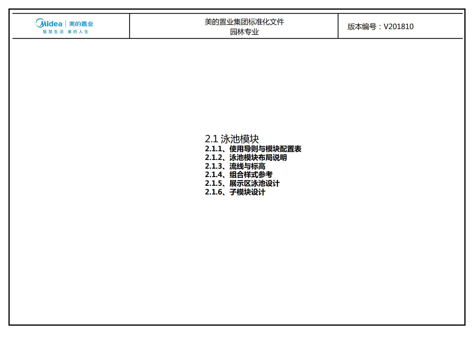 图片[114]-大型地产集团标准化设计-现代风格交付区景观标准化方案及设计指引 - 由甫网-由甫网