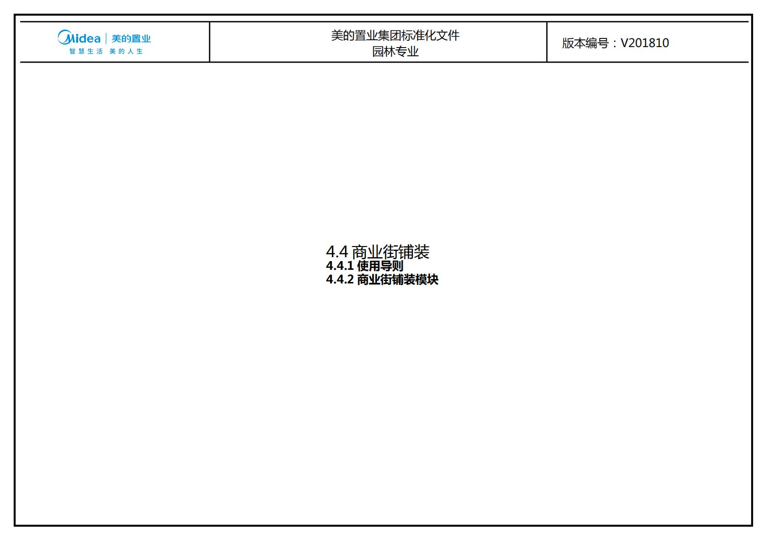 图片[207]-大型地产集团标准化设计-新古典风格交付区景观标准化方案及设计指引 - 由甫网-由甫网